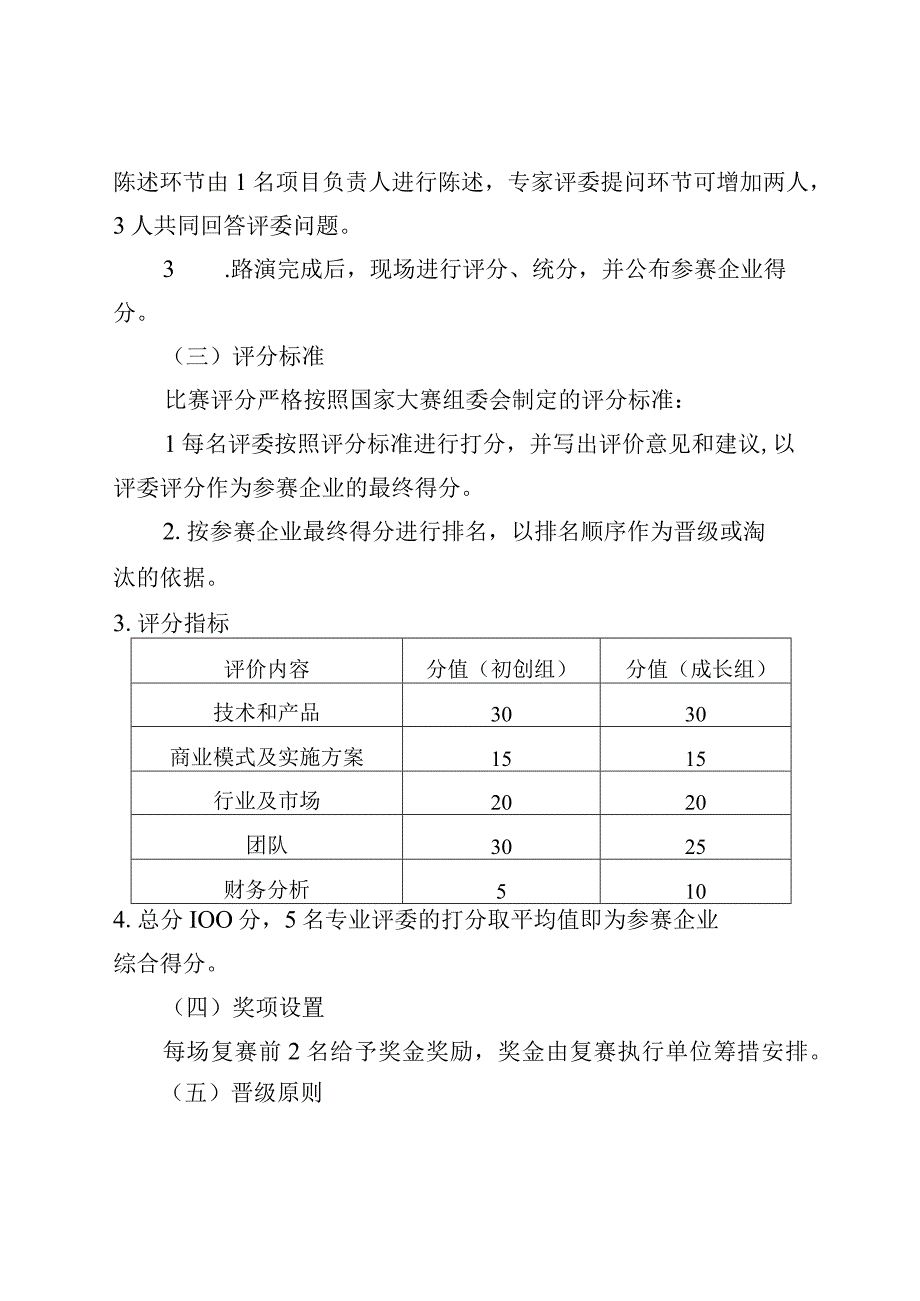 第十一届中国创新创业大赛贵州赛区.docx_第3页