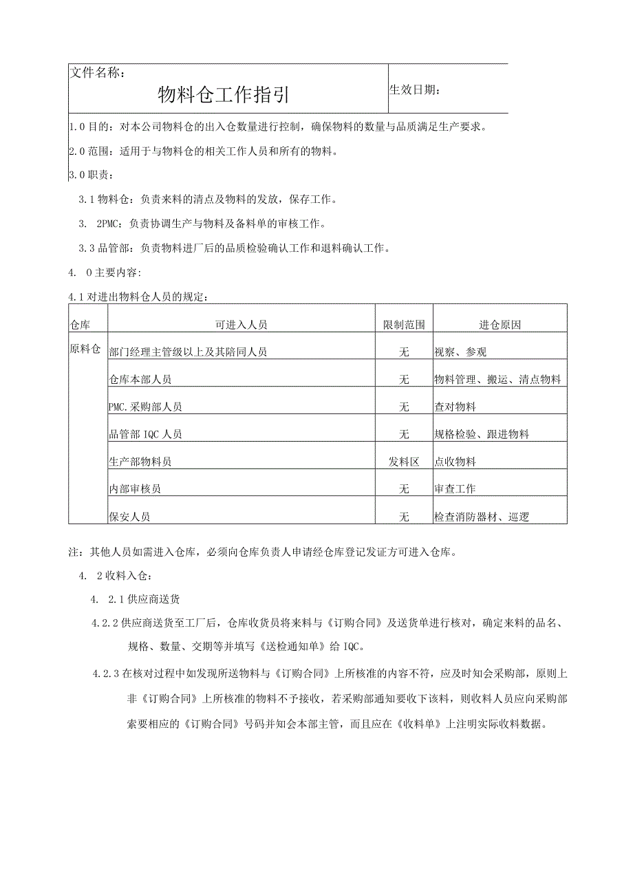 物料仓工作指引.docx_第1页