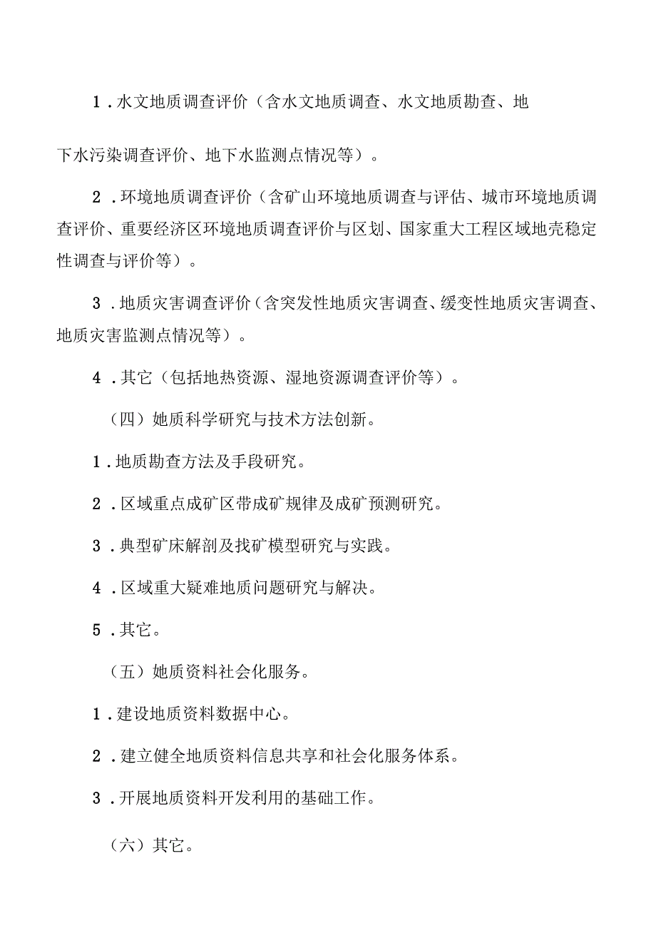 湖北省地质勘查成果报告编写内容及要求.docx_第2页