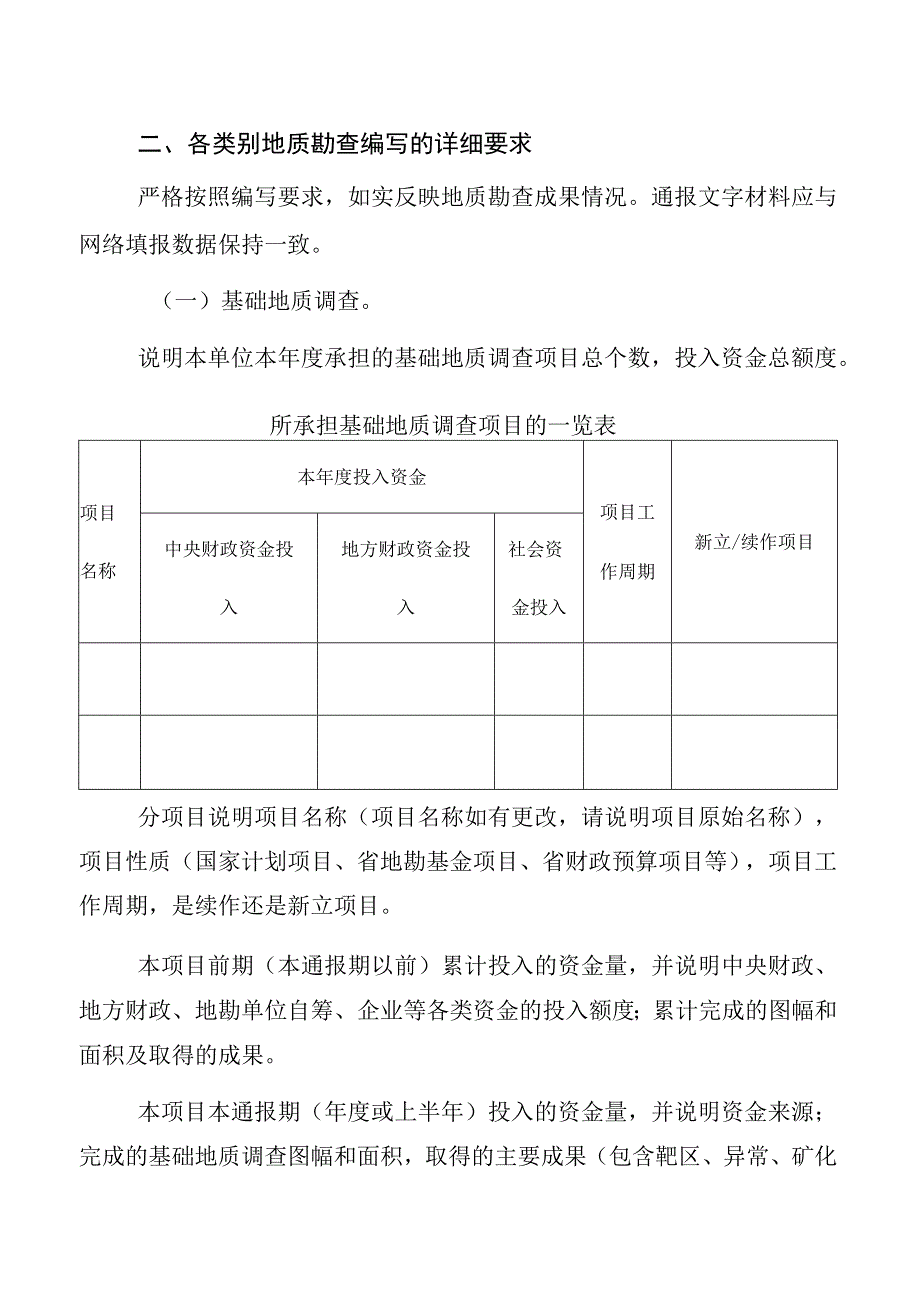 湖北省地质勘查成果报告编写内容及要求.docx_第3页