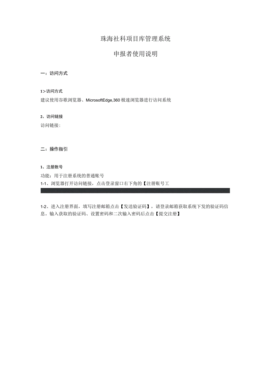 珠海社科项目库管理系统申报者使用说明.docx_第1页