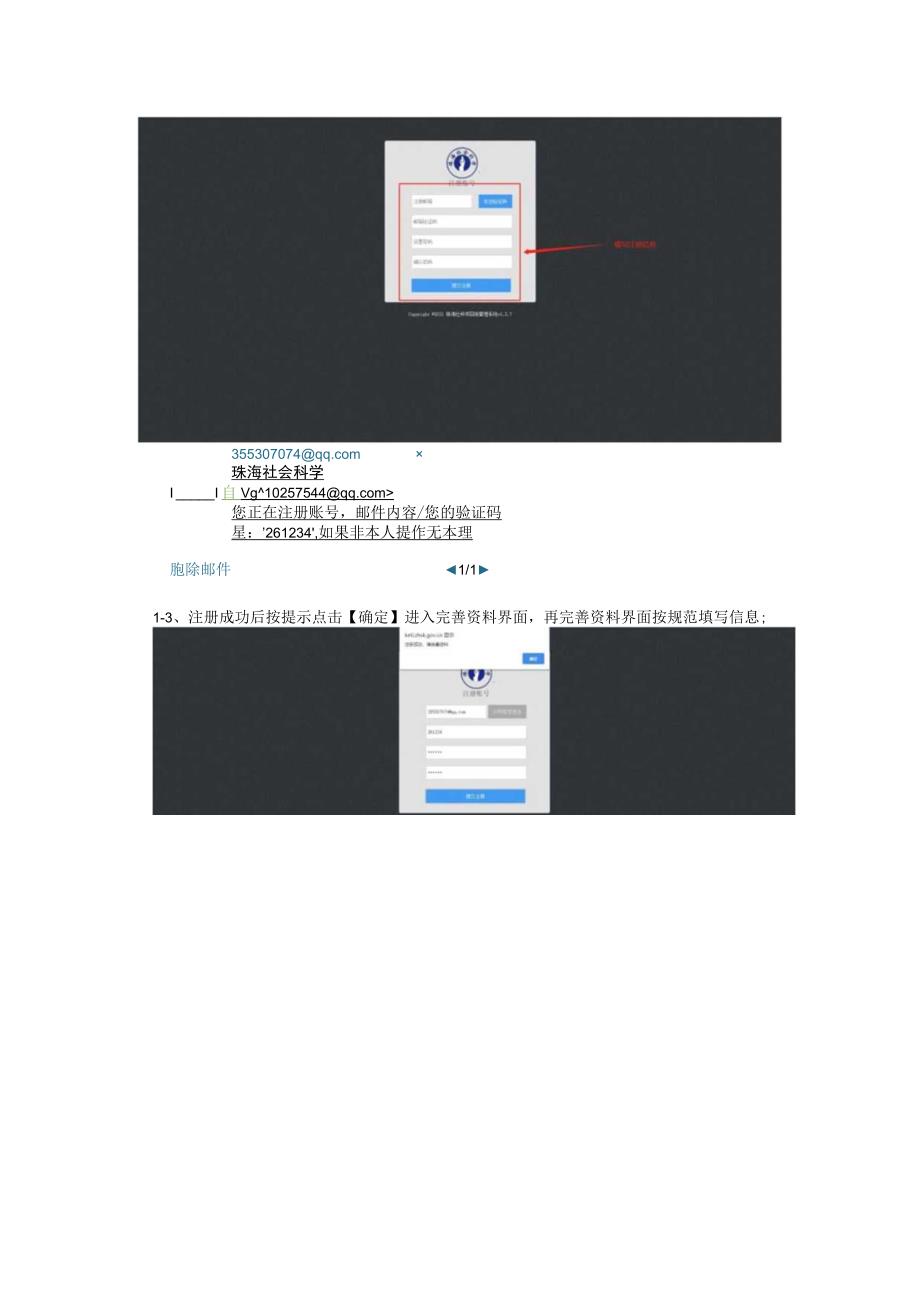 珠海社科项目库管理系统申报者使用说明.docx_第2页