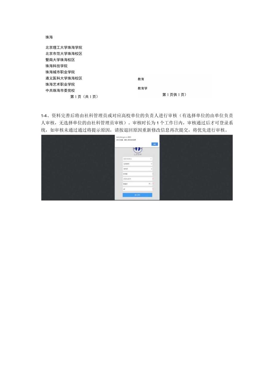 珠海社科项目库管理系统申报者使用说明.docx_第3页