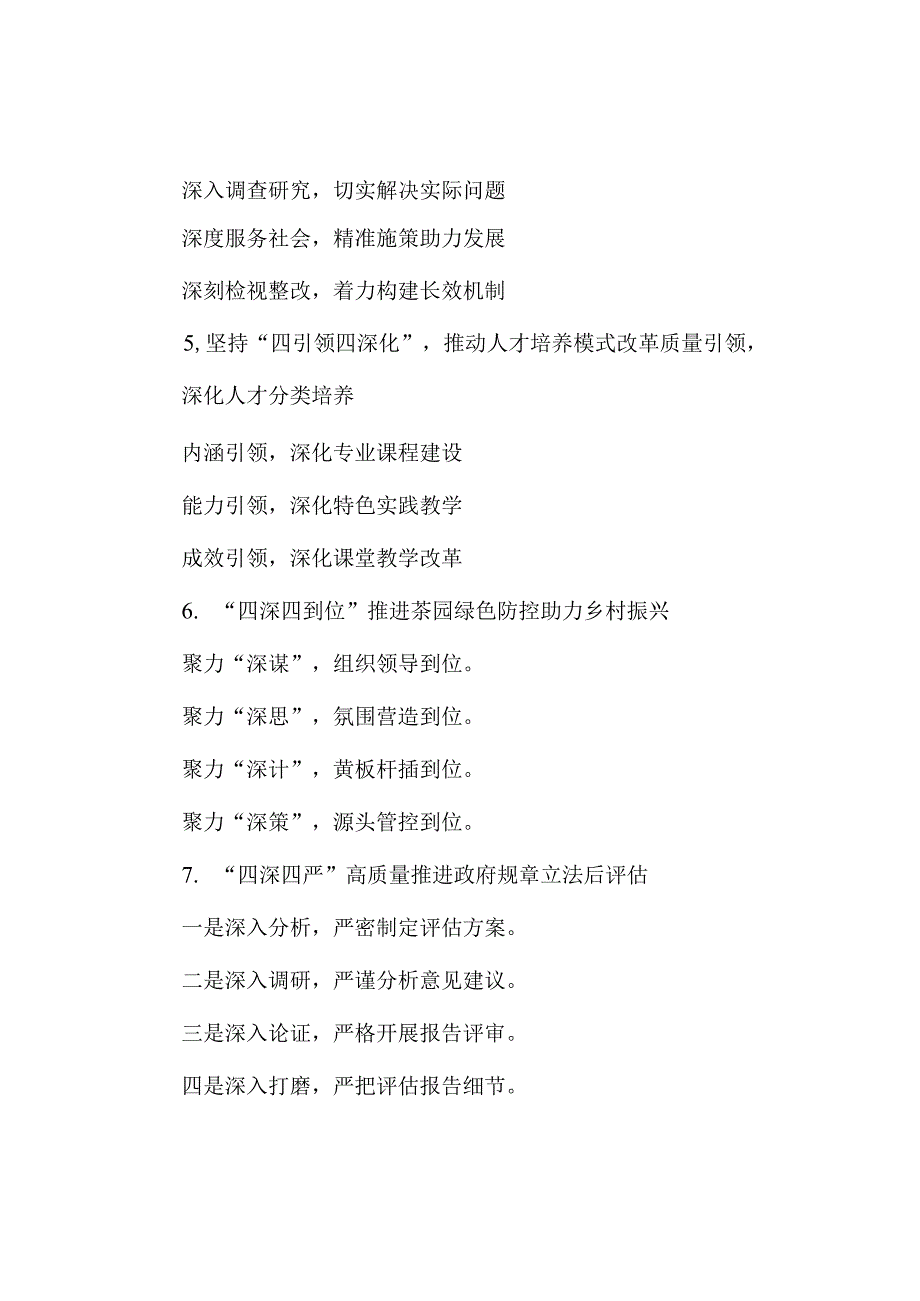 深字写作提纲30例3.docx_第3页