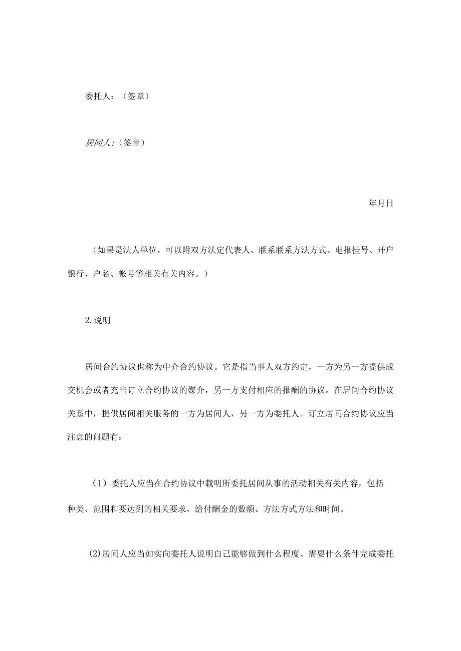 法律文件模板居间合同最新.docx_第3页