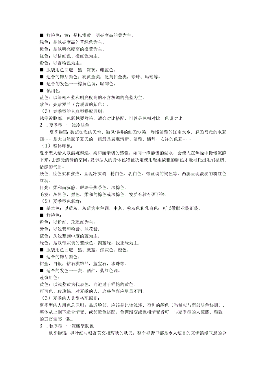 美容美发行业资料：四季色彩理论.docx_第3页