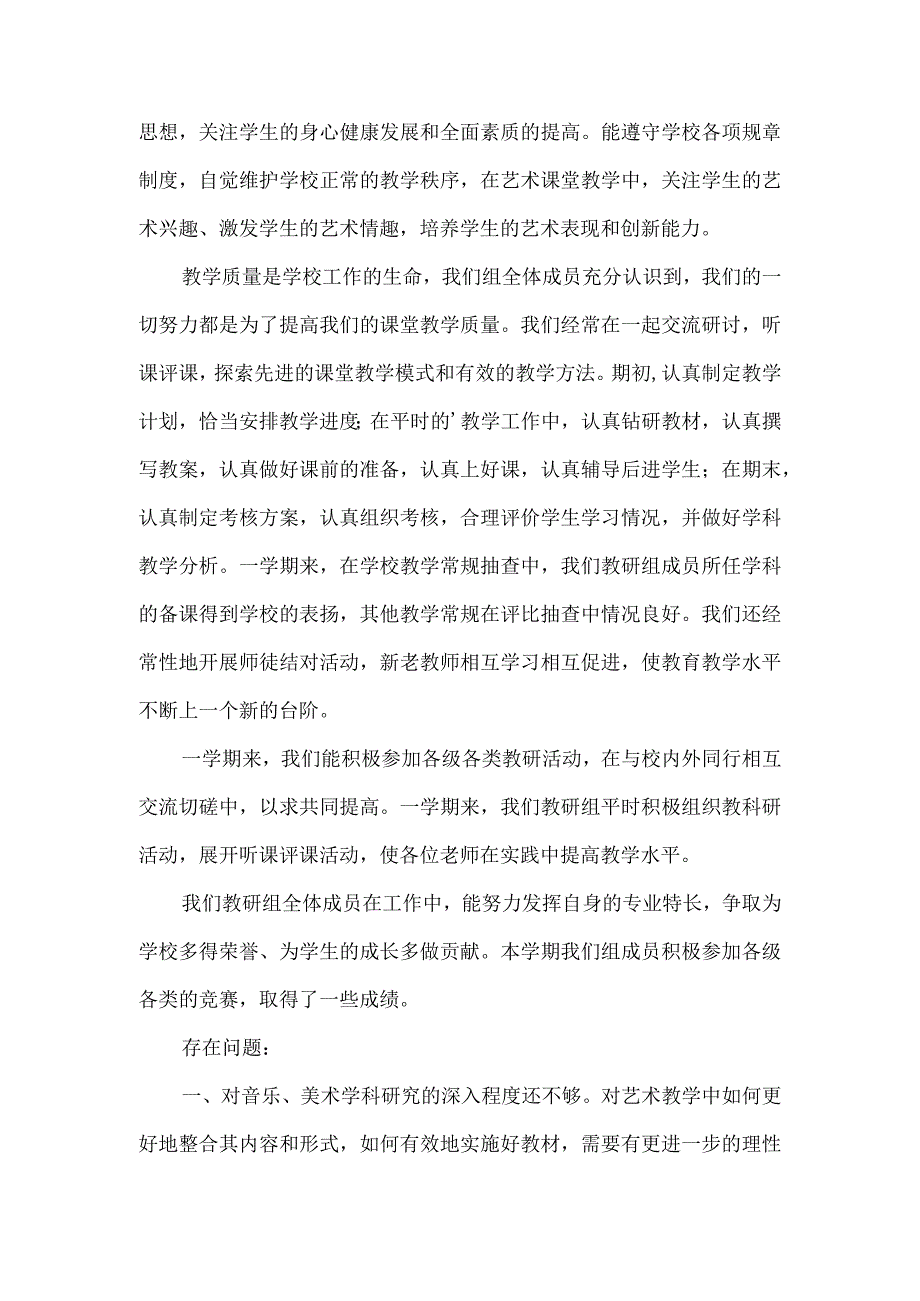 艺体教研组教学工作总结2篇.docx_第3页