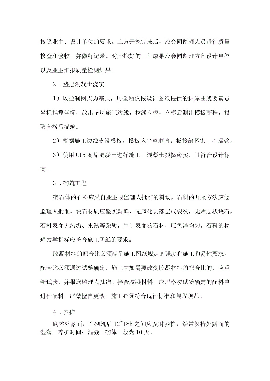 浆砌石挡墙施工方案5.docx_第2页