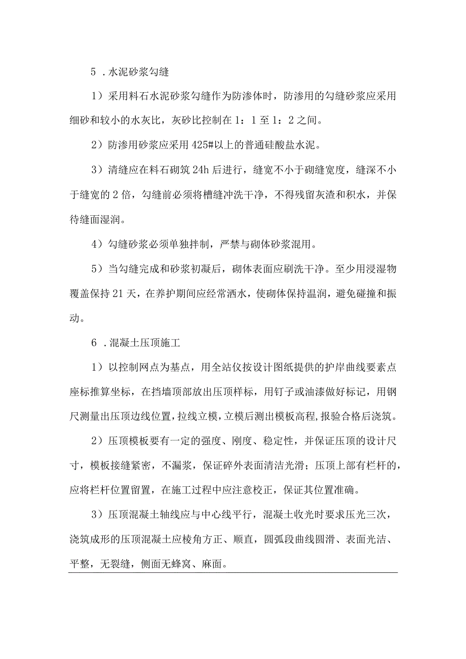 浆砌石挡墙施工方案5.docx_第3页