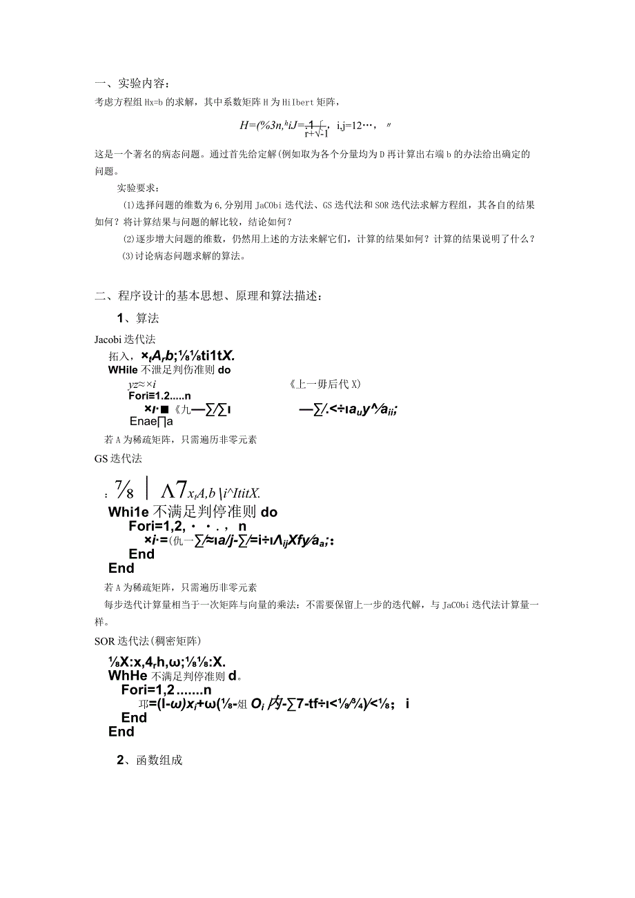 病态线性方程组的求解.docx_第2页