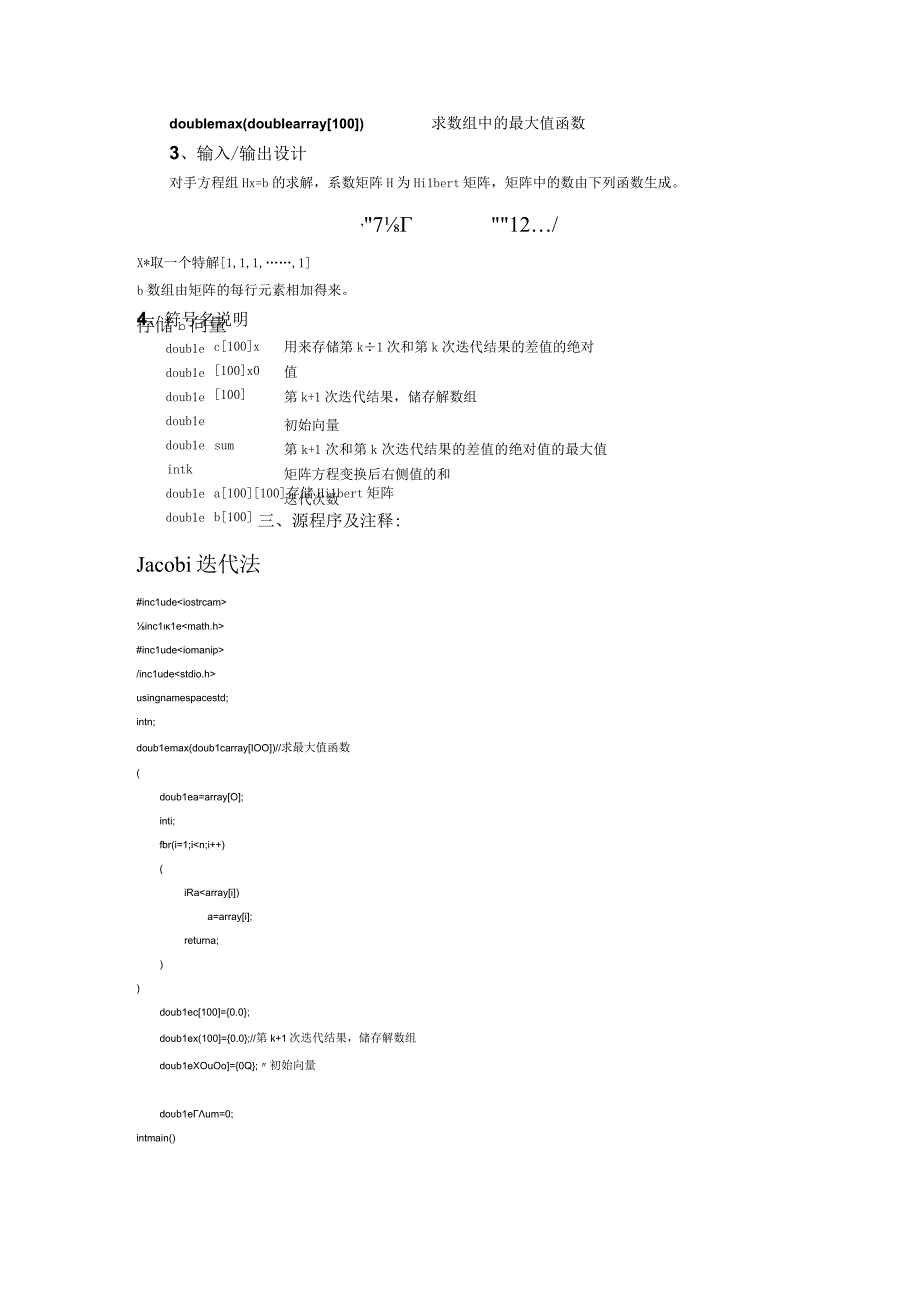 病态线性方程组的求解.docx_第3页