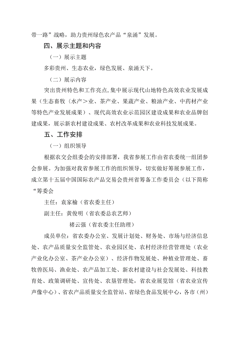 第十五届中国国际农产品交易会贵州省参展工作方案.docx_第3页