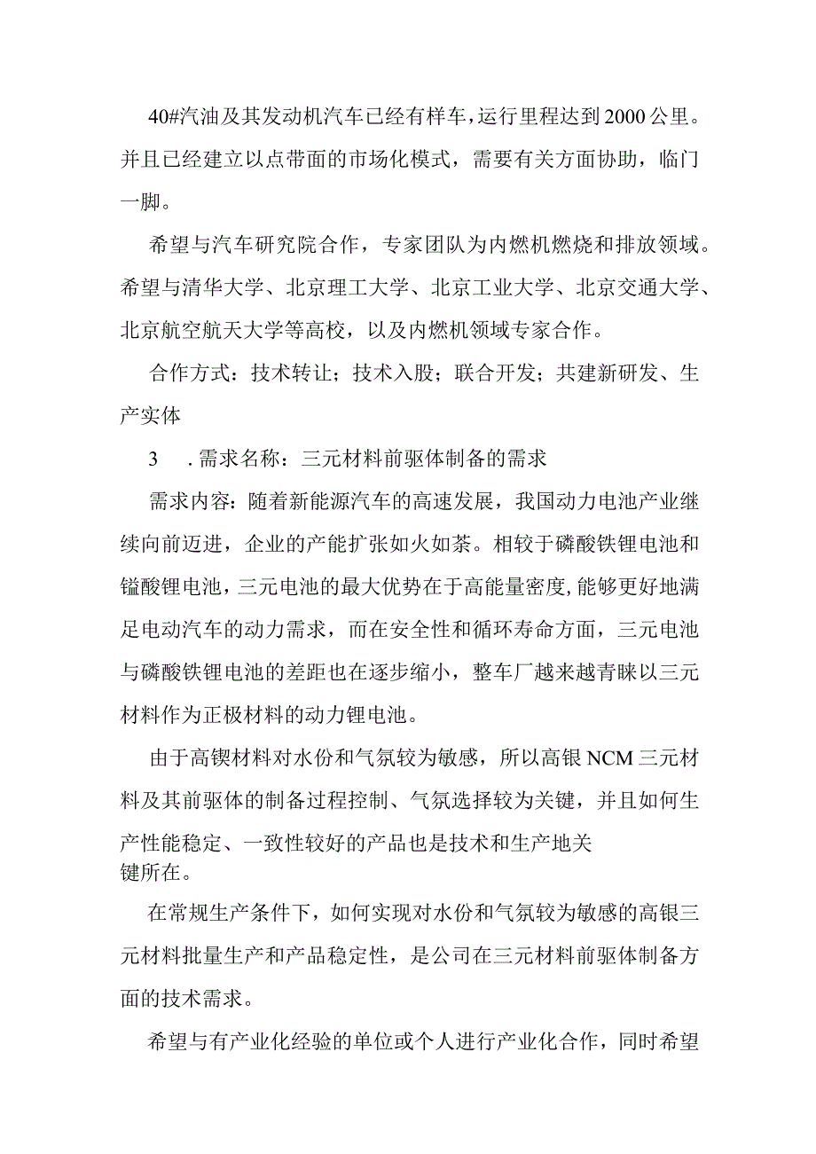 第四届中国创新挑战赛需求二.docx_第2页