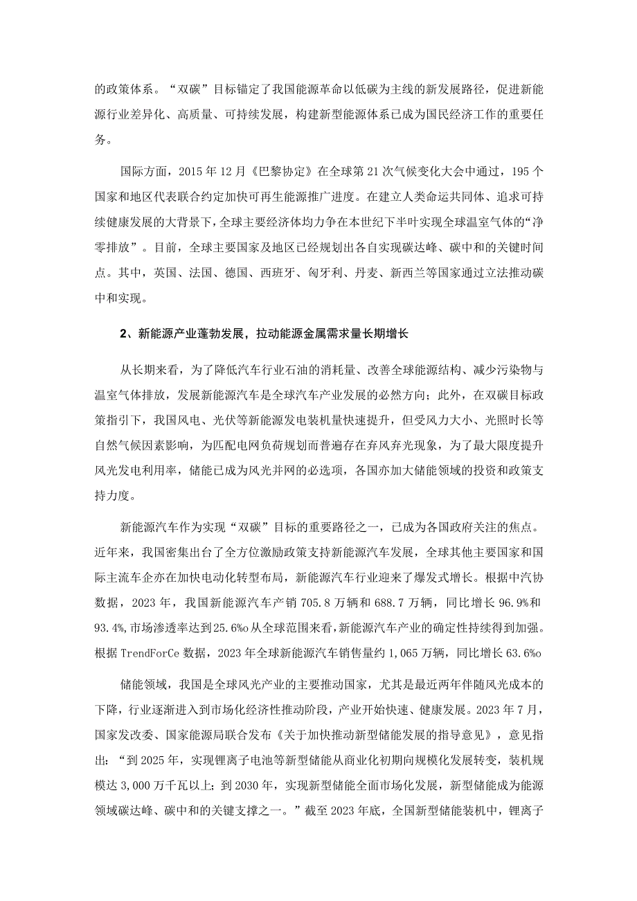 盛屯矿业集团股份有限公司2023年度向特定对象发行A股股票募集资金使用的可行性分析报告.docx_第2页