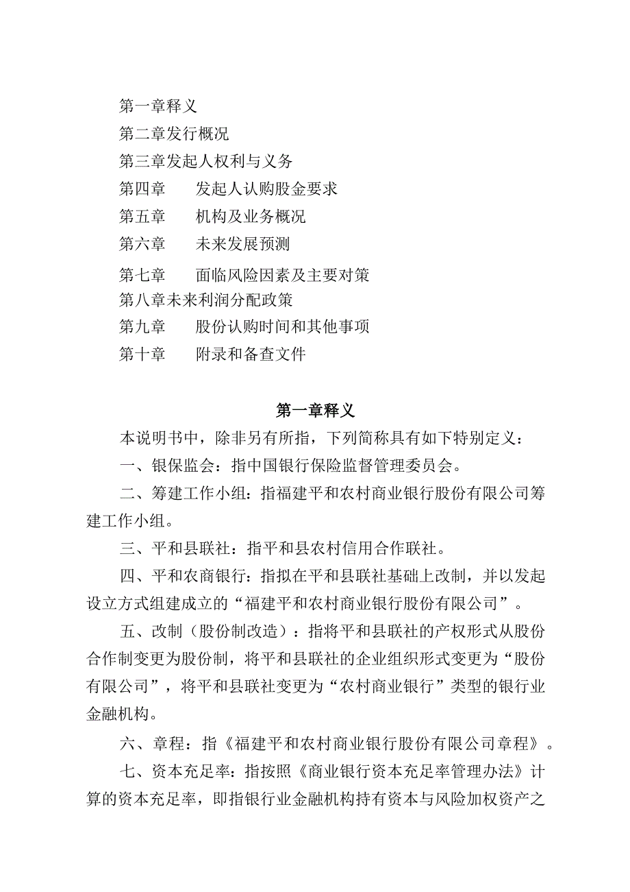 福建平和农村商业银行股份有限公司征集发起人说明书.docx_第2页