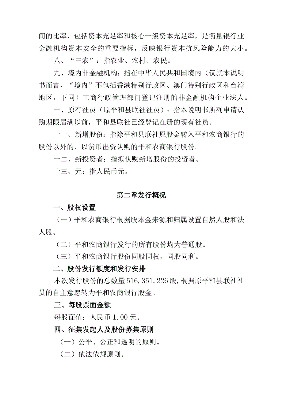 福建平和农村商业银行股份有限公司征集发起人说明书.docx_第3页