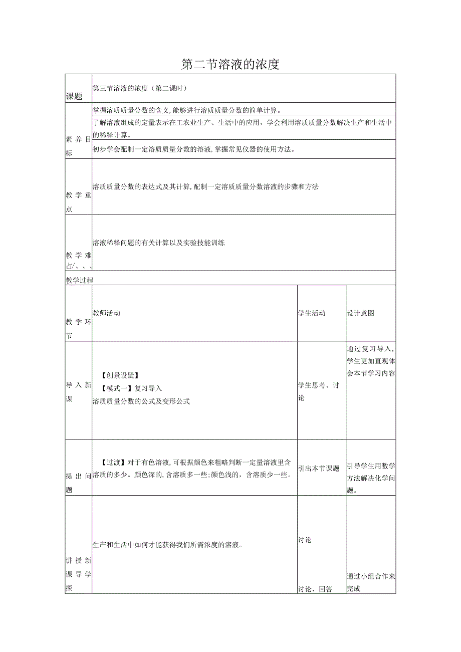 第二节溶液的浓度.docx_第1页