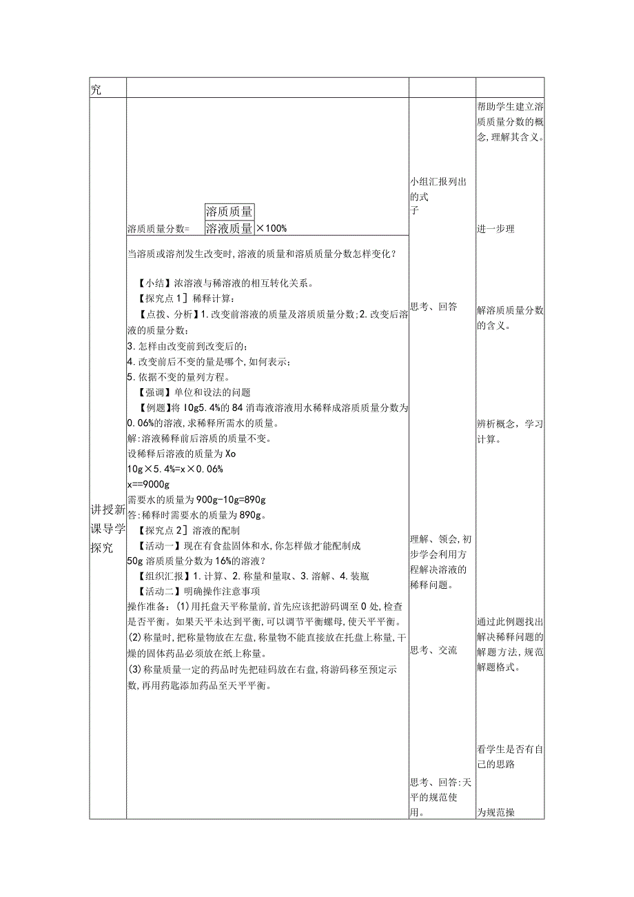 第二节溶液的浓度.docx_第2页