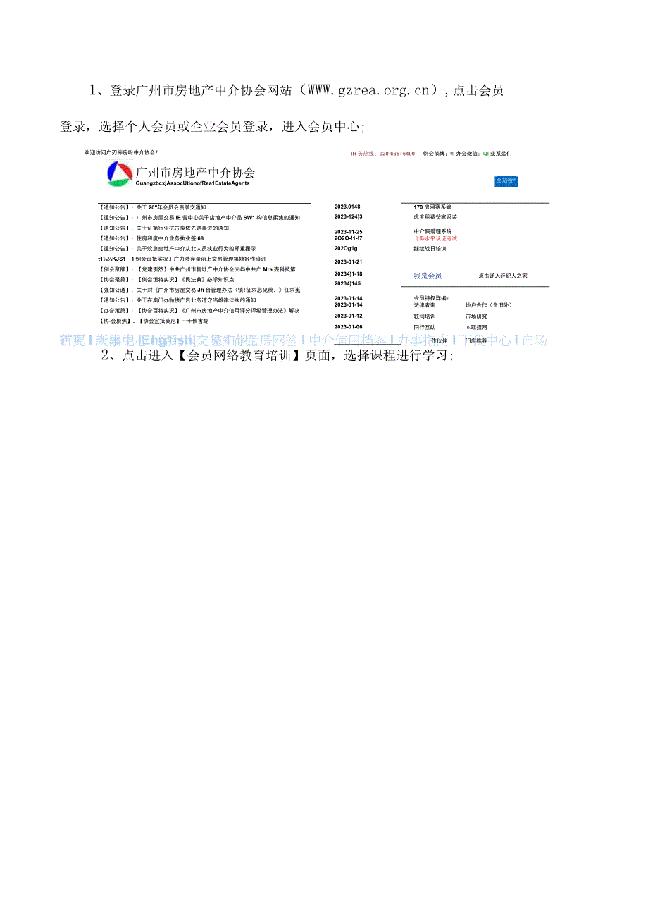 经纪人业务水平认证继续教育学习年检操作指引.docx_第2页