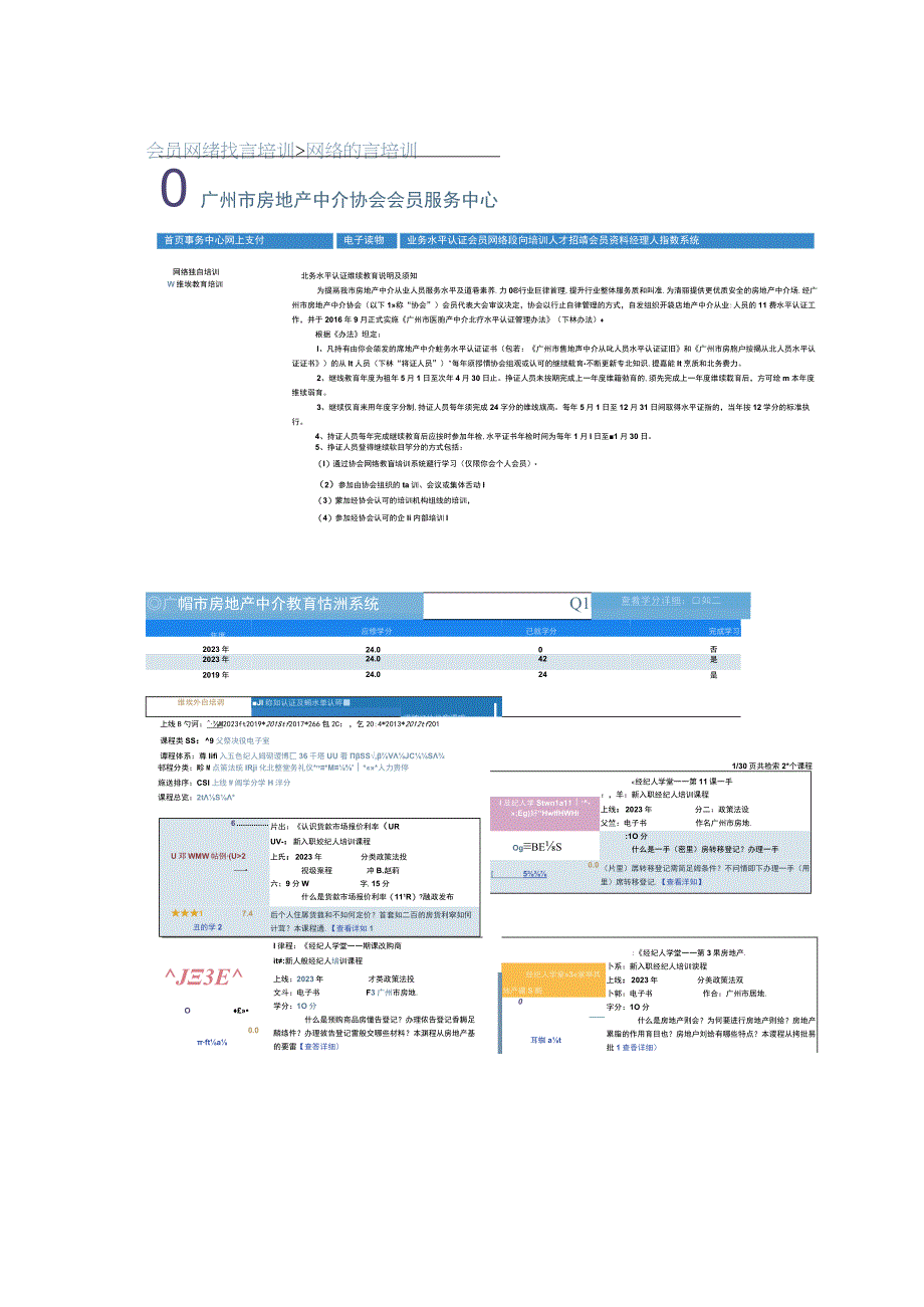 经纪人业务水平认证继续教育学习年检操作指引.docx_第3页