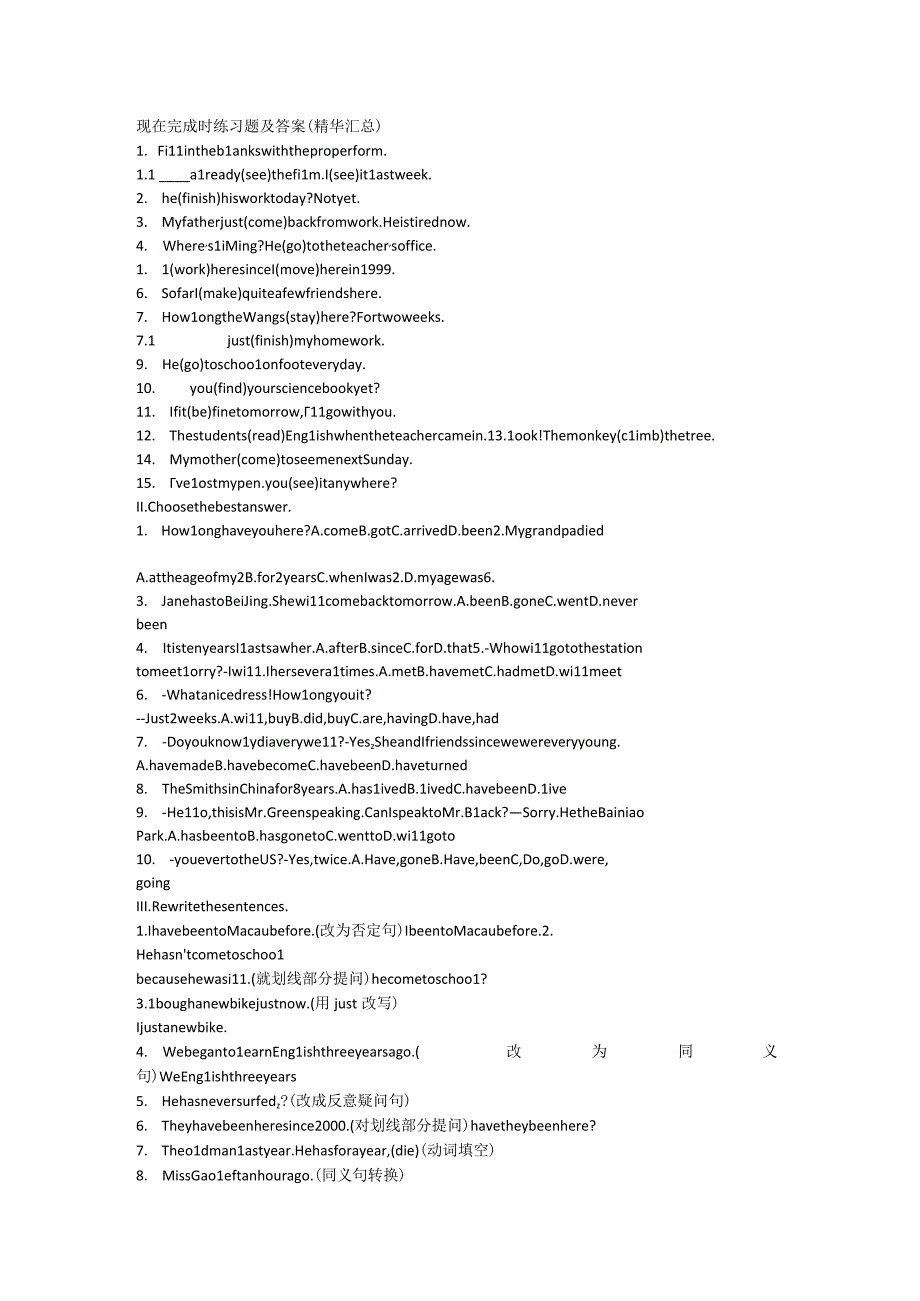 现在完成时练习题及答案.docx_第1页