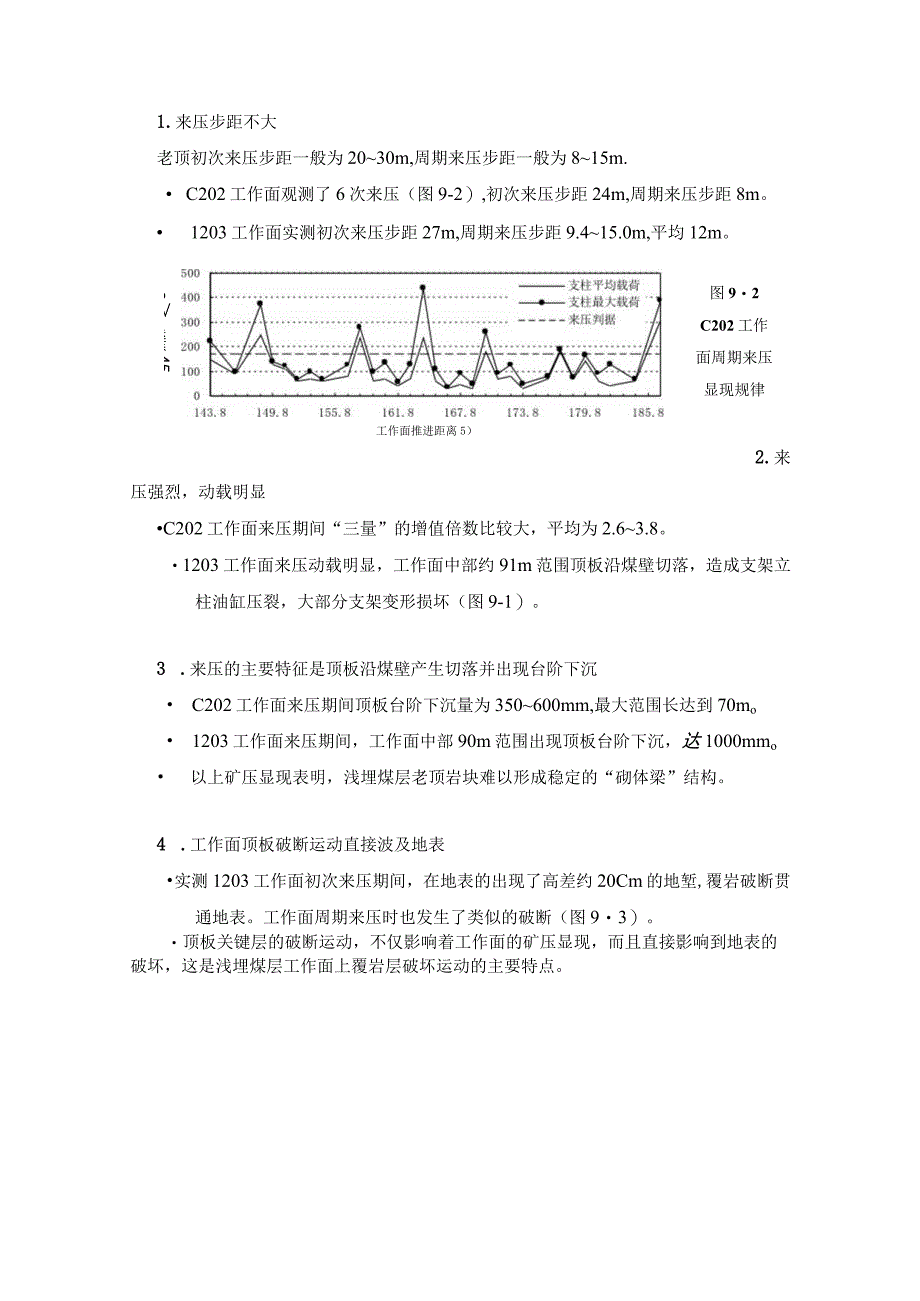 浅埋煤层开采岩层控制教学.docx_第3页