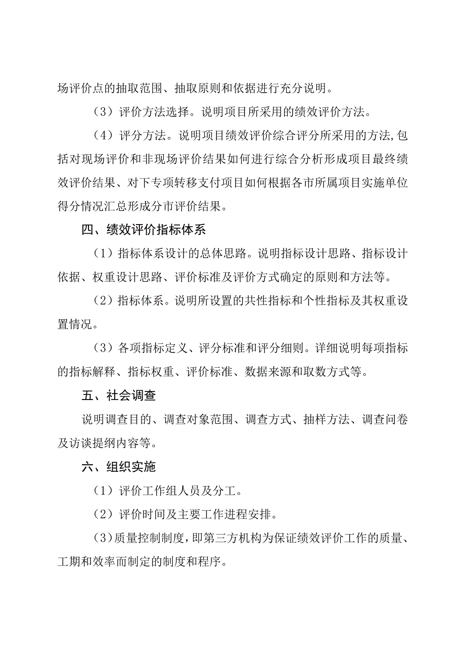 省级预算支出项目绩效评价实施方案参考提纲.docx_第2页