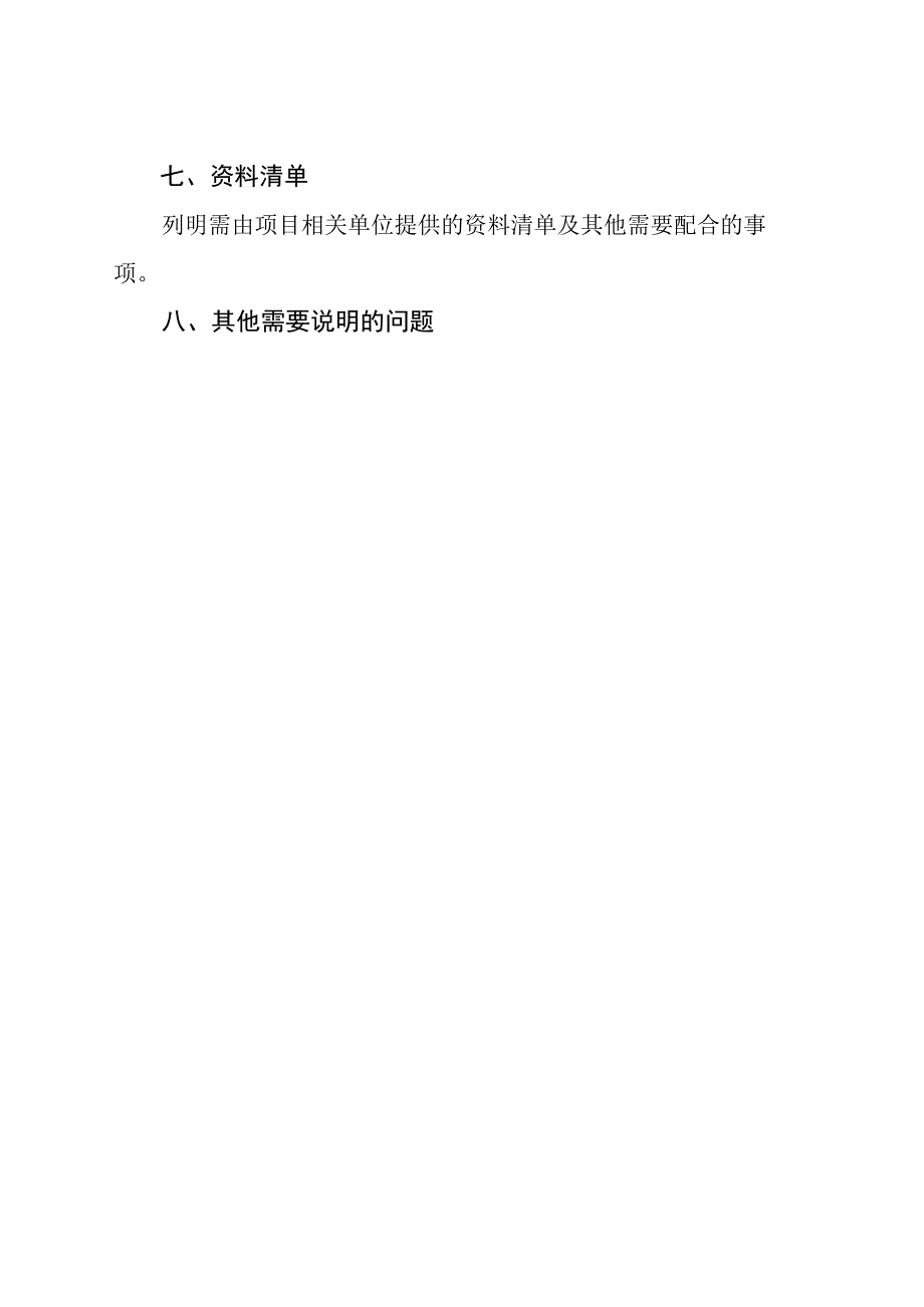 省级预算支出项目绩效评价实施方案参考提纲.docx_第3页