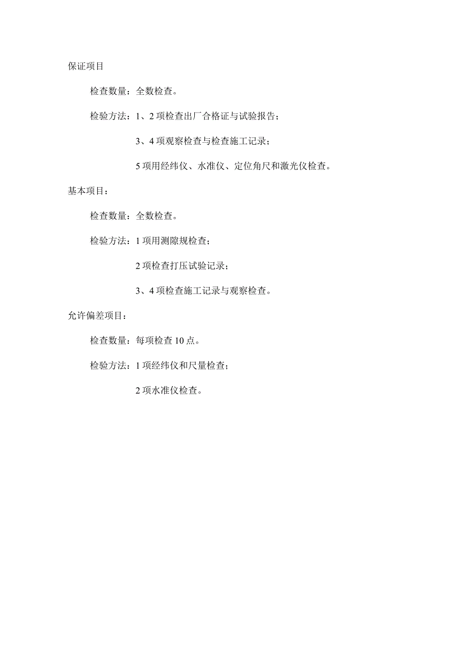 砼管预应力砼管及预防应力钢筒砼管单元工程质量评定表.docx_第2页