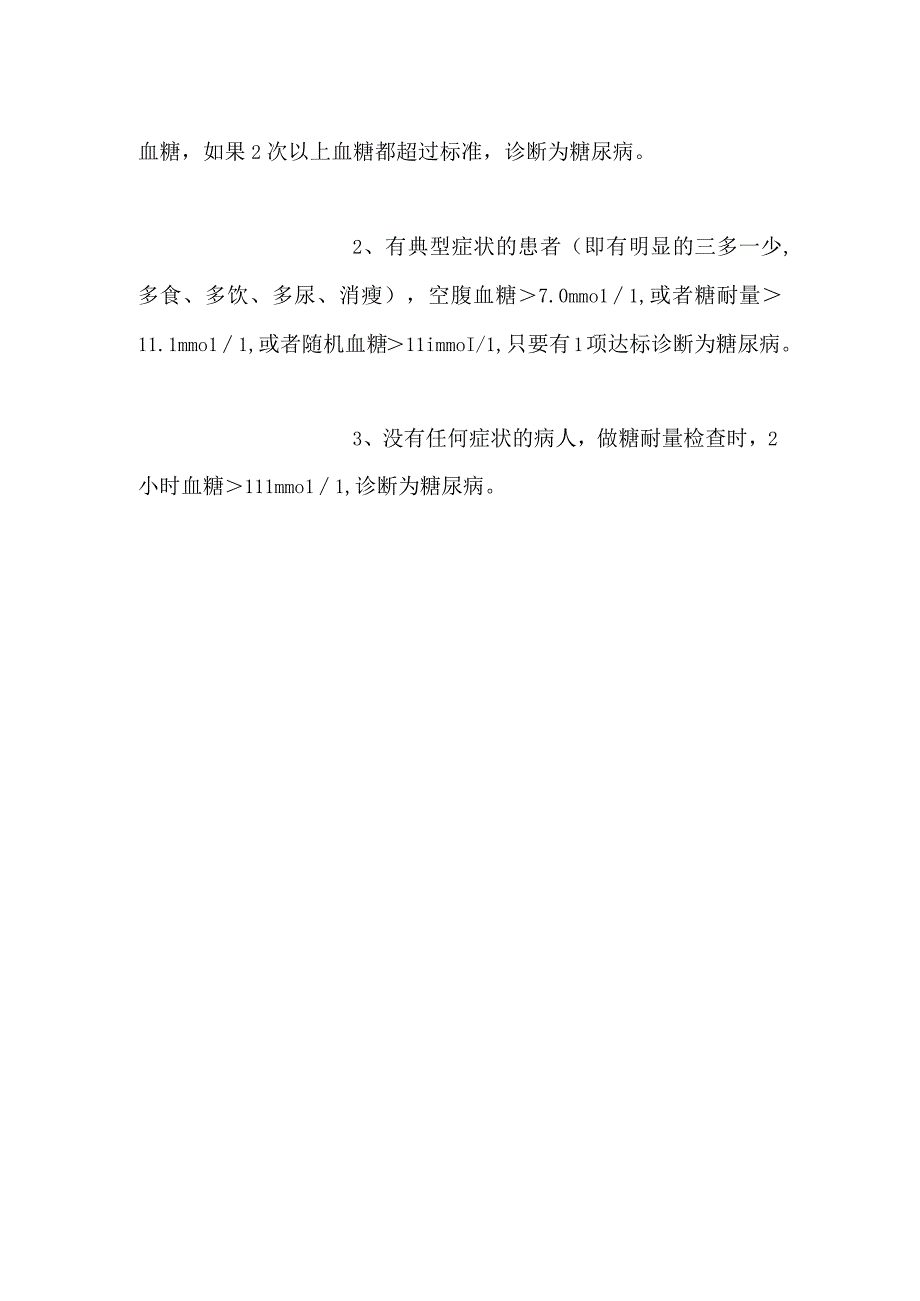 村级慢病管理实操技能.docx_第2页