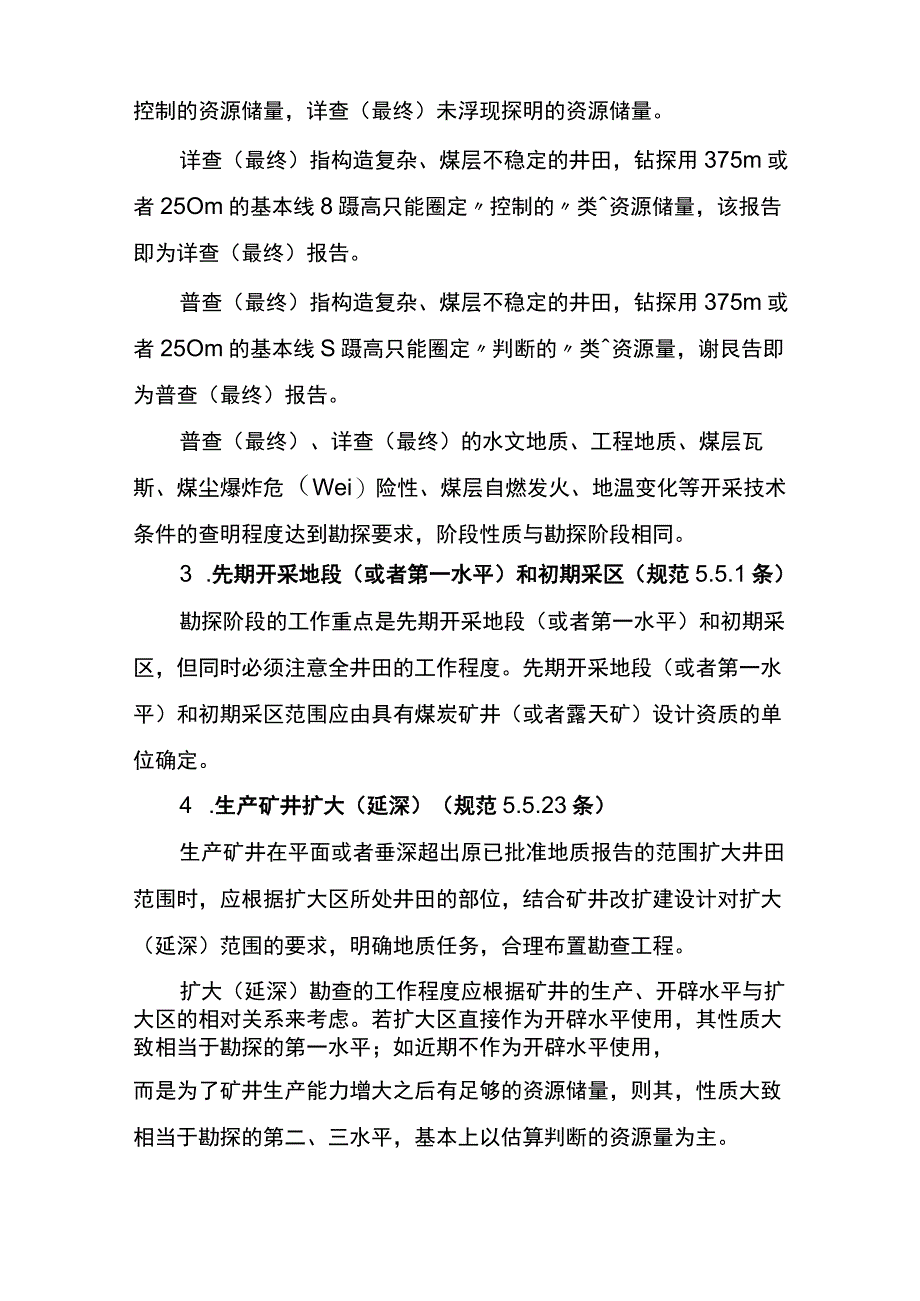 煤泥炭地质勘查规范.docx_第2页