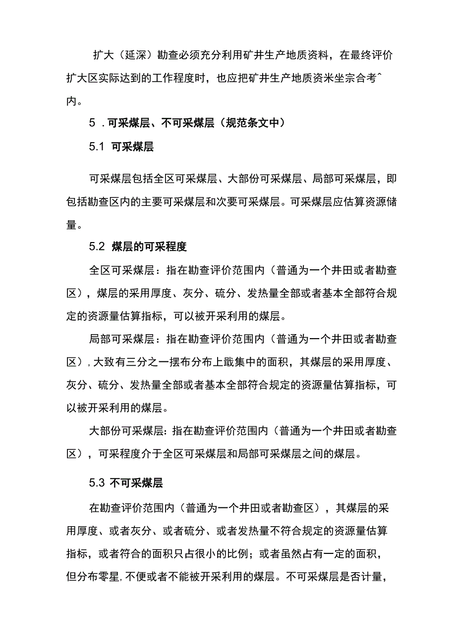 煤泥炭地质勘查规范.docx_第3页