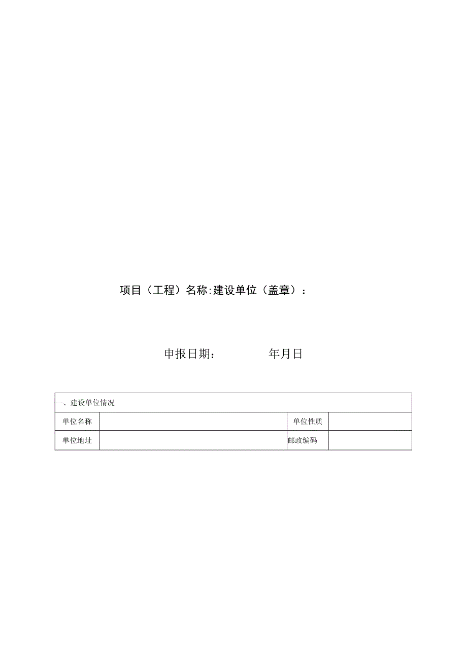 湖北省烟花爆竹建设项目安全设施竣工验收.docx_第2页