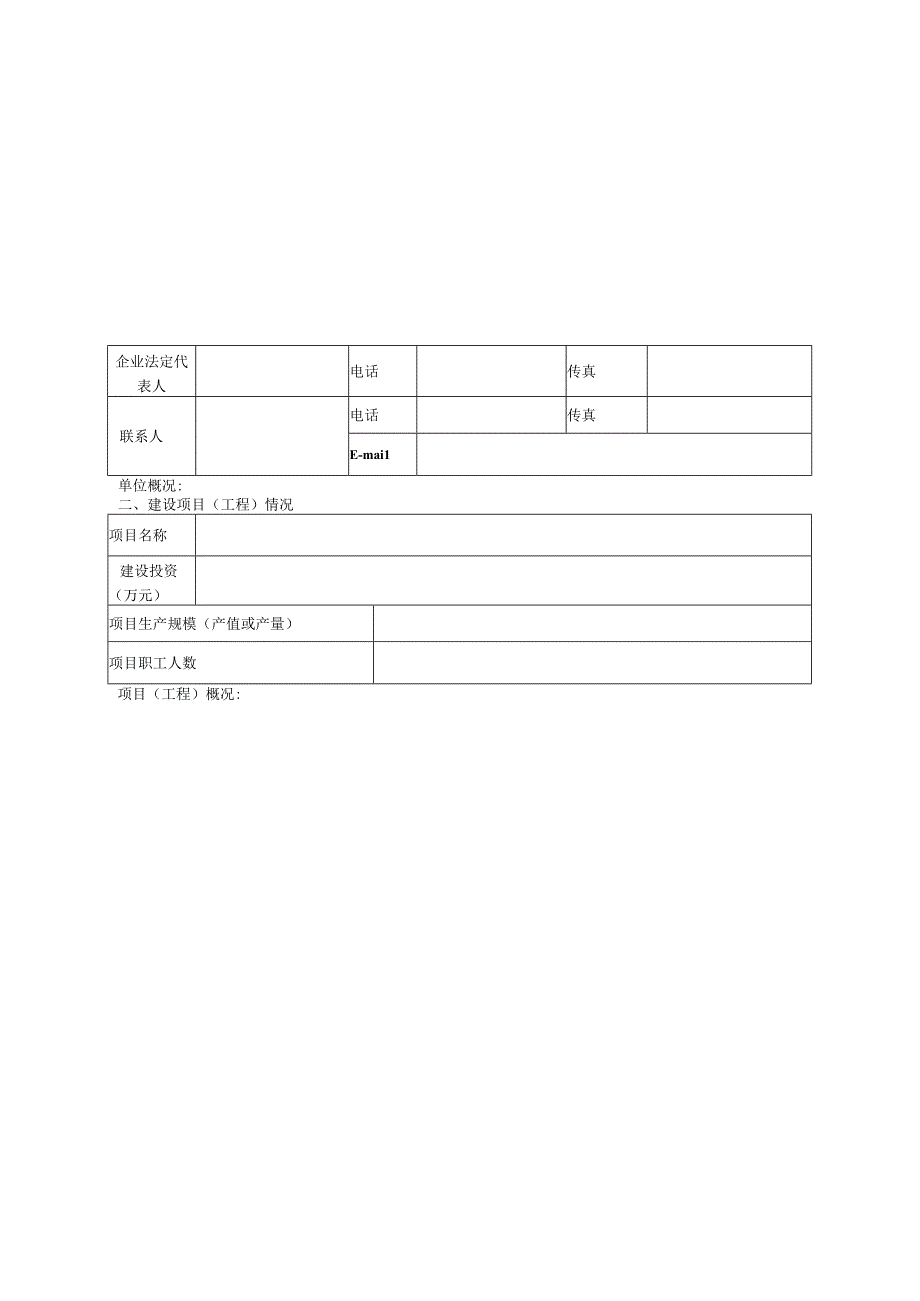 湖北省烟花爆竹建设项目安全设施竣工验收.docx_第3页