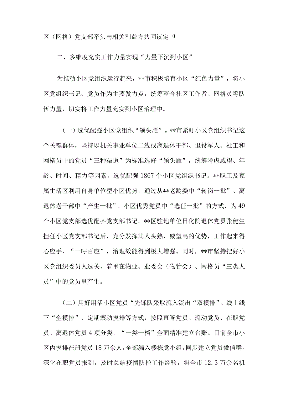 某市持续推进邻里‘并’行小区党建品牌建设报告.docx_第3页