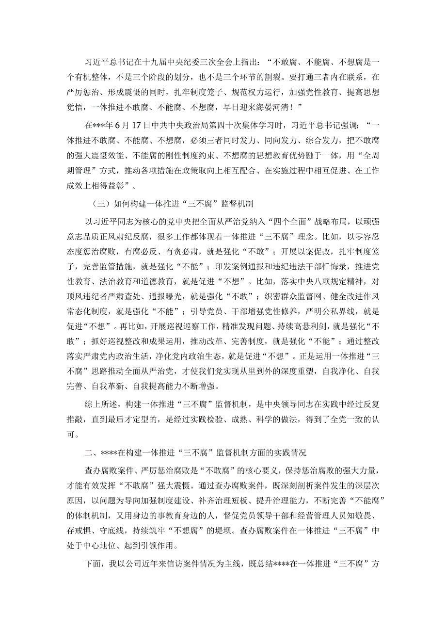 纪委书记在党风廉政建设和反腐败工作会议上的报告.docx_第2页