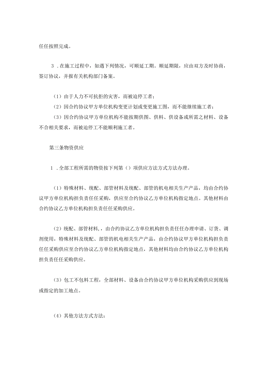 法律文件模板建筑安装工程承包合同5.docx_第2页