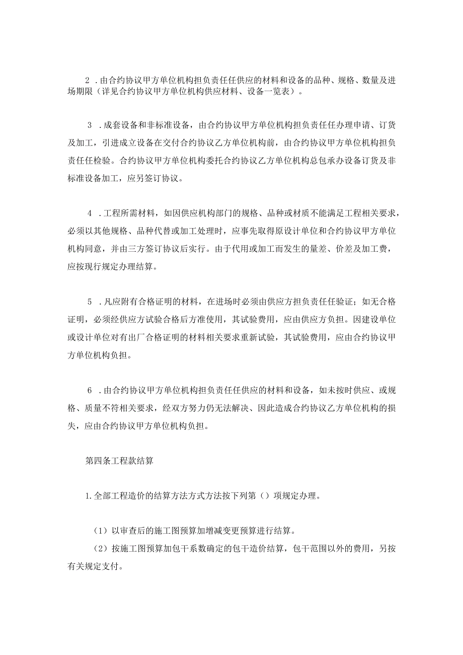 法律文件模板建筑安装工程承包合同5.docx_第3页