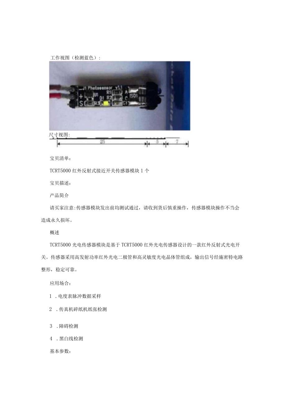 模块TCRT5000红外反射式接近开关传感器.docx_第2页