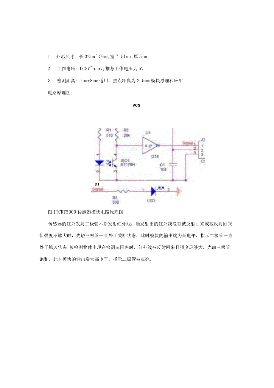 模块TCRT5000红外反射式接近开关传感器.docx_第3页