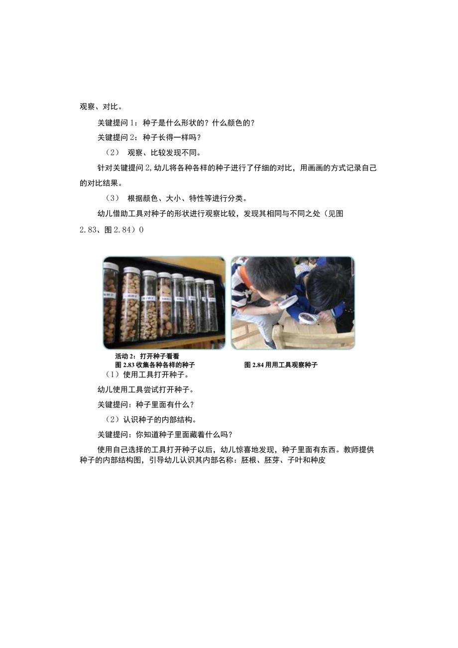 种子的秘密项目实施一公开课.docx_第3页