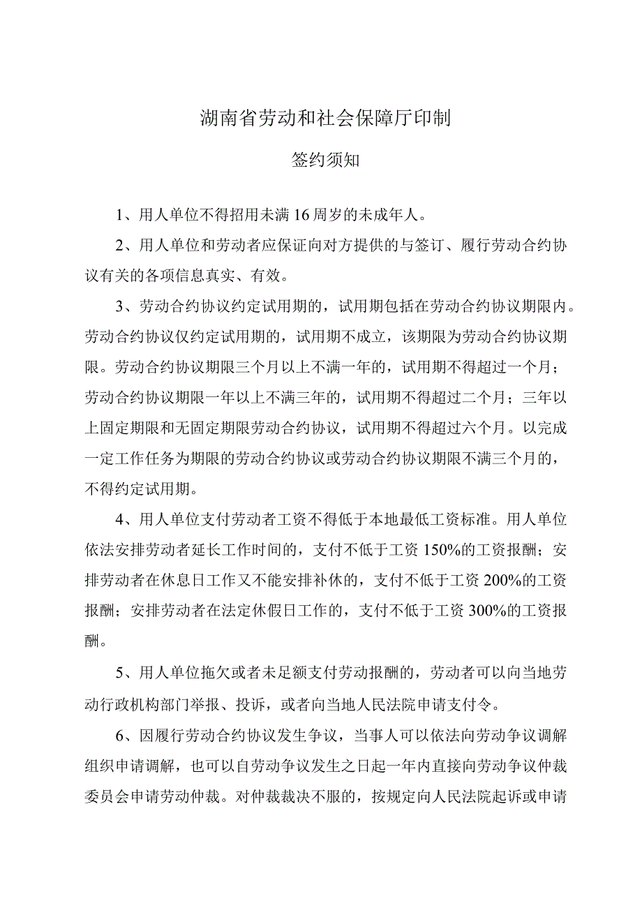 法律文件模板酒店行业劳动合同书.docx_第2页