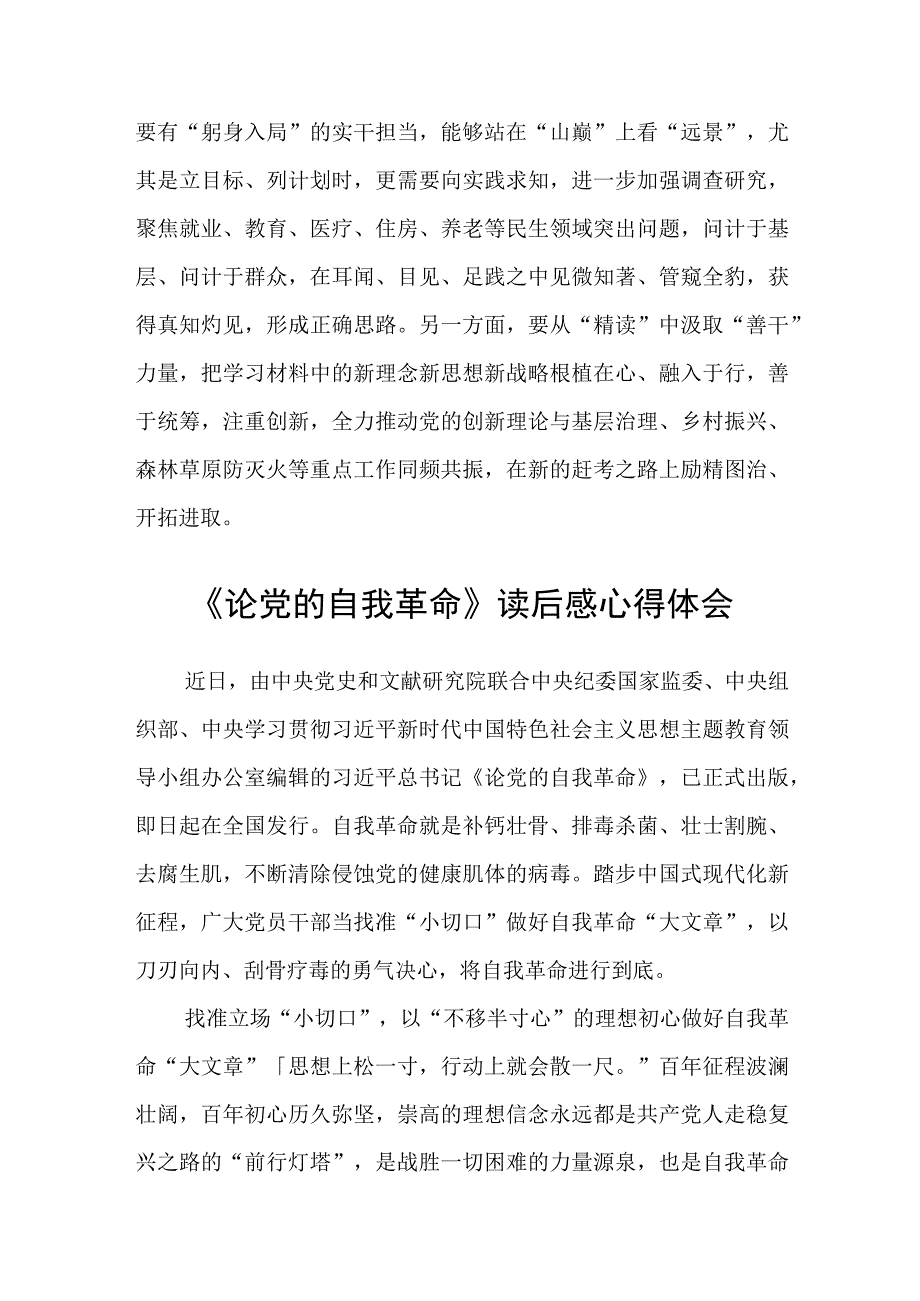 精选三篇2023年学习《论党的自我革命》研读心得.docx_第3页