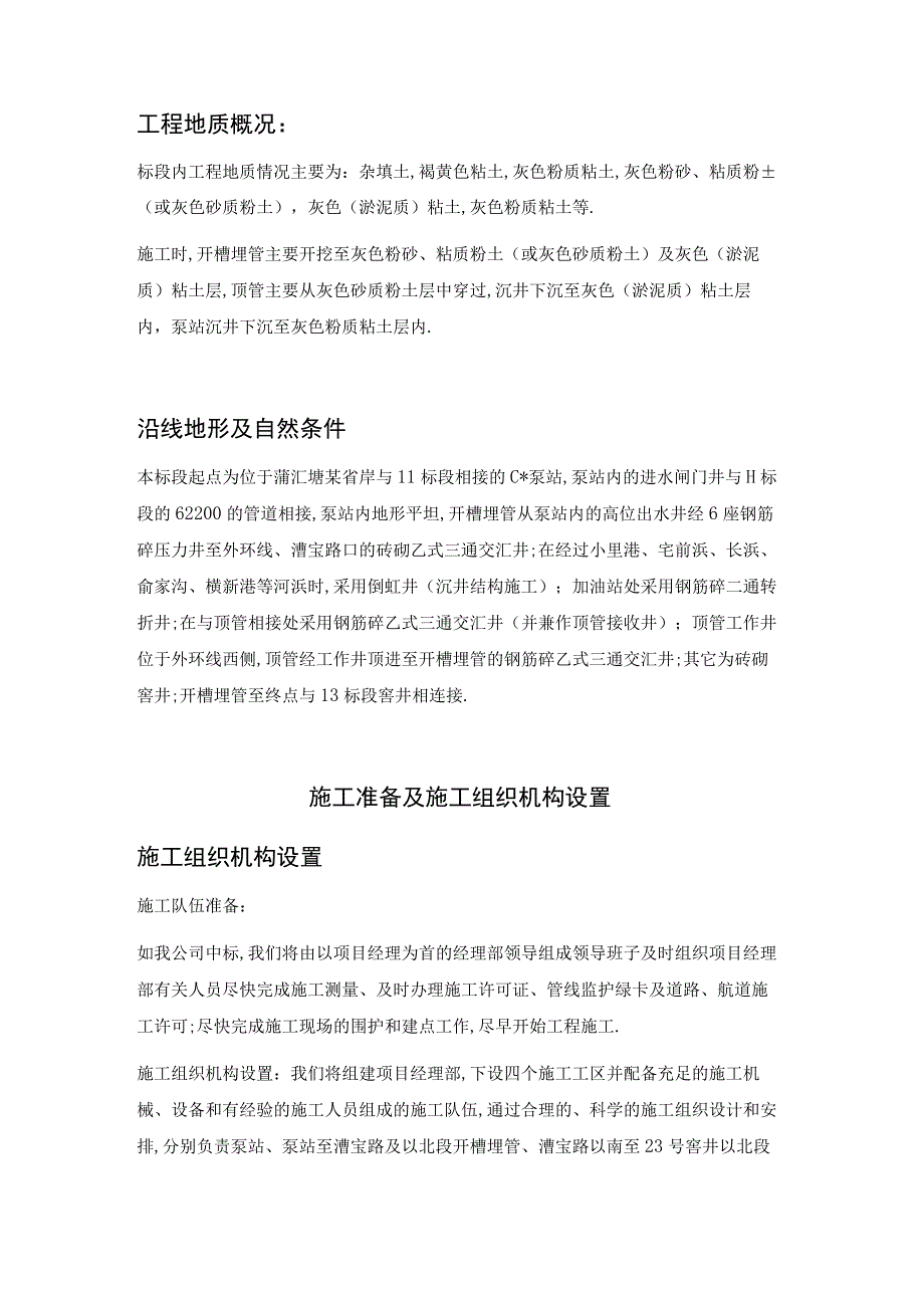 污水截流工程施工组织设计工程文档范本.docx_第3页