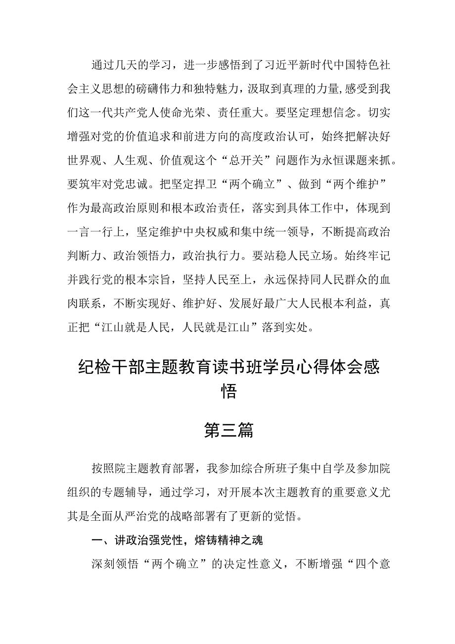 纪检干部主题教育读书班学员心得体会感悟精选6篇.docx_第2页