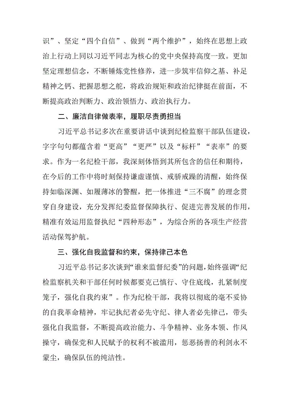 纪检干部主题教育读书班学员心得体会感悟精选6篇.docx_第3页