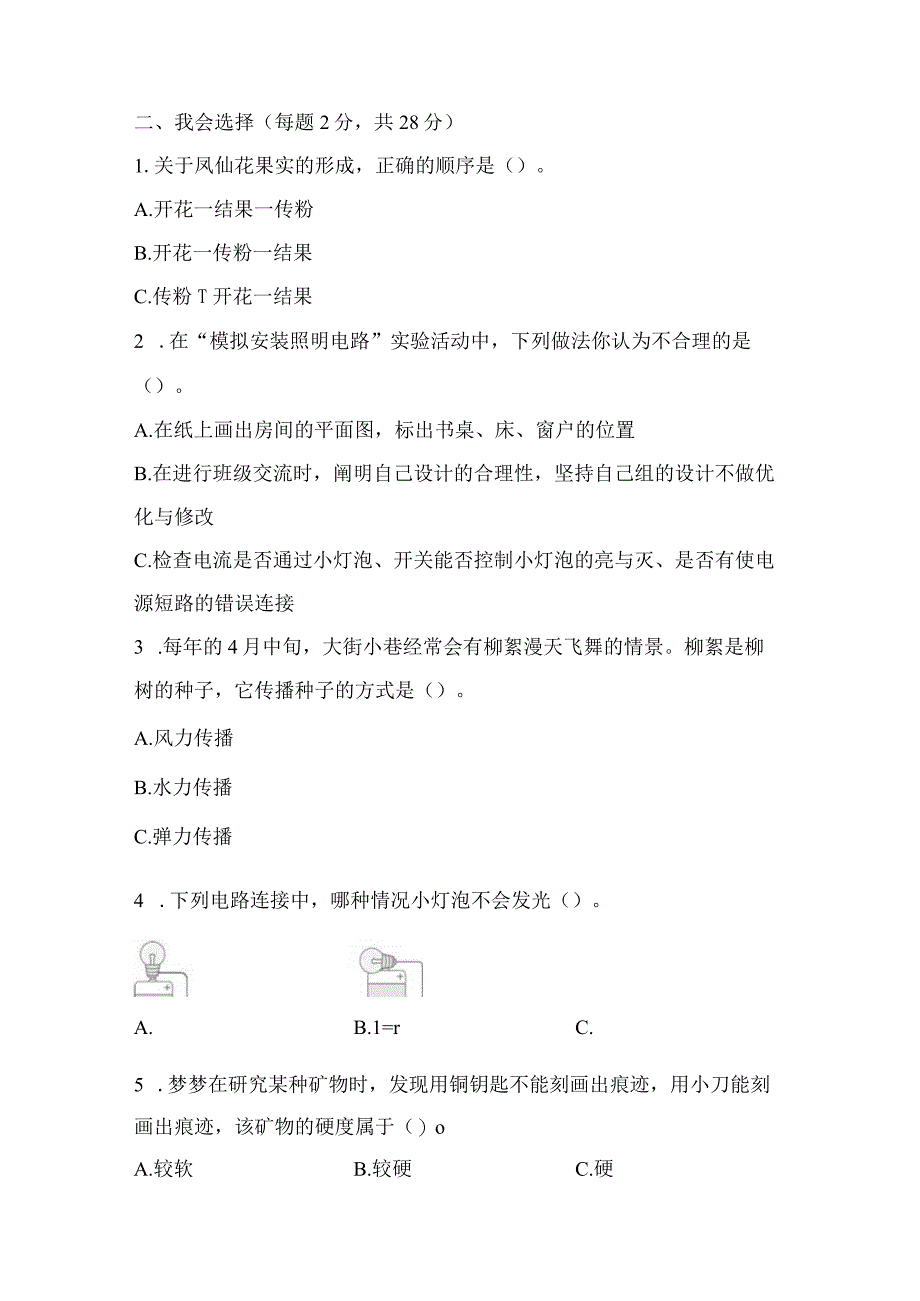 温州瑞安市小学科学四年级第二学期期末教学质量监测含答案.docx_第2页