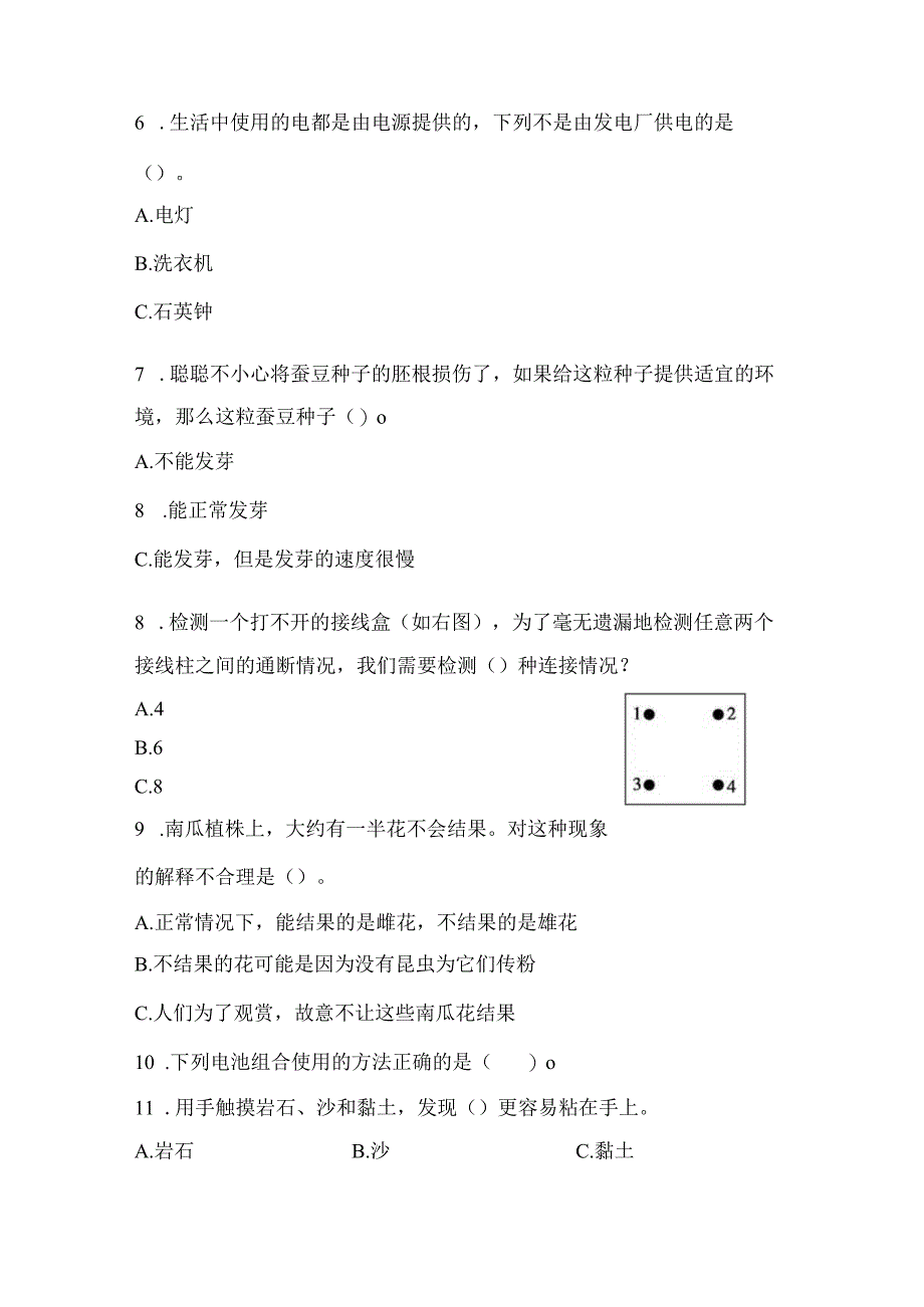 温州瑞安市小学科学四年级第二学期期末教学质量监测含答案.docx_第3页