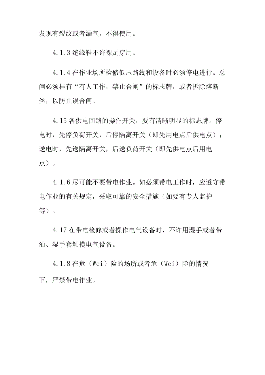 物业公司安全管理制度.docx_第2页