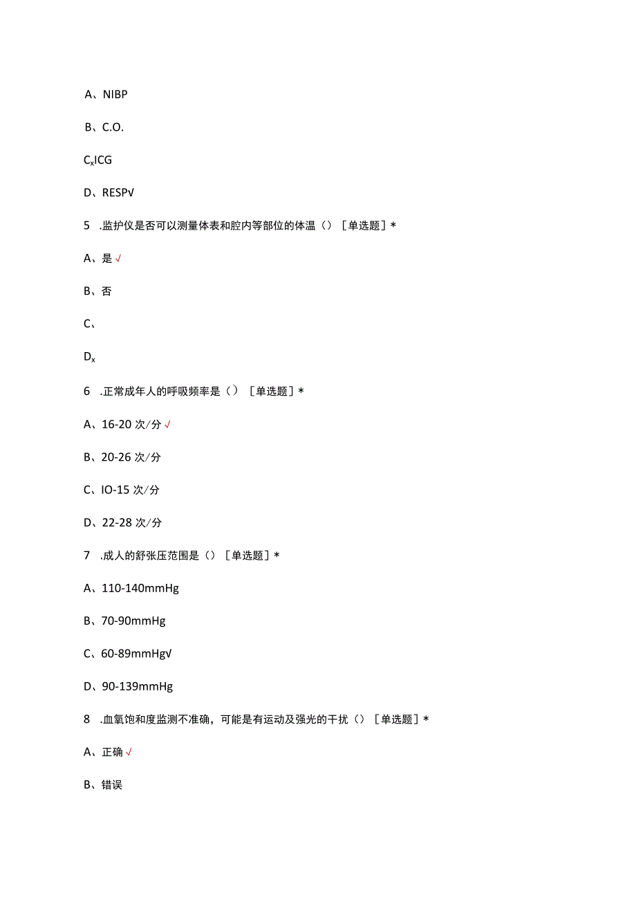 监护仪基础参数理论考核试题及答案.docx_第2页